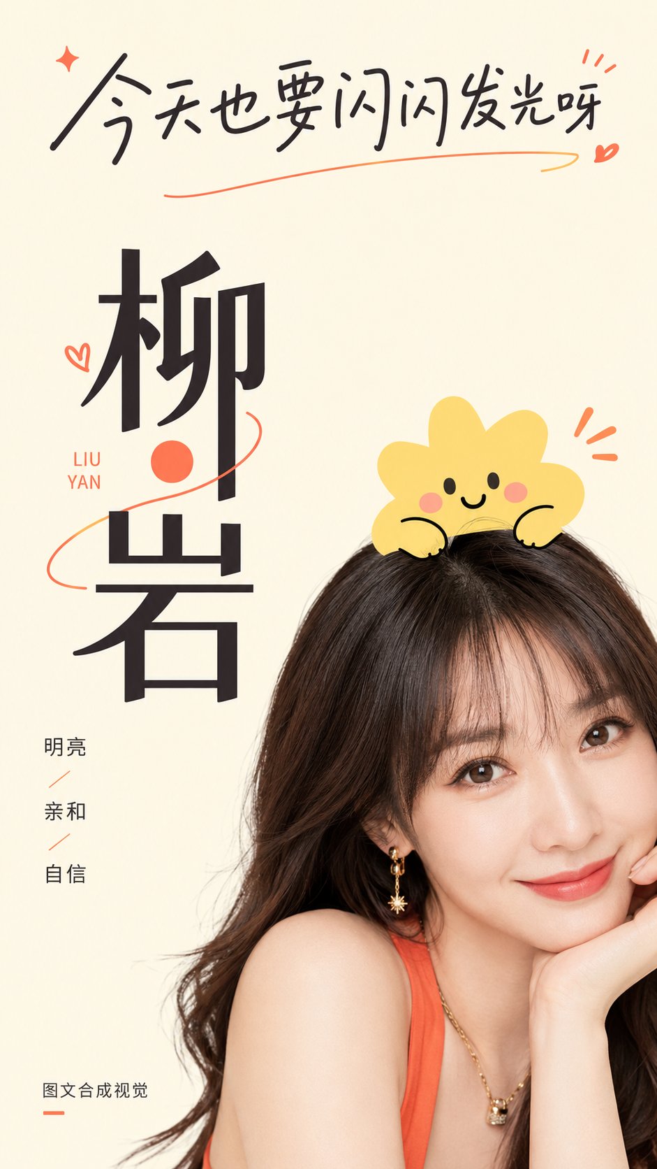 Hair-Clip Portrait Poster: community source example by @xiaoxiaodong01.